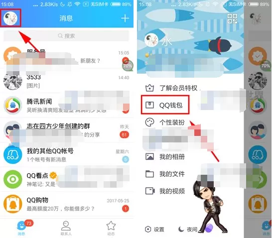QQ2017如何进行实时公交查询？QQ2017实时公交查询教程