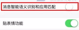 QQ2017怎么使用消息智能语义识别功能?