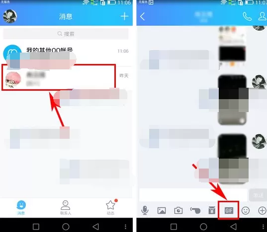 QQ2017如何发送GIF动图？QQ2017发送GIF动图的方法