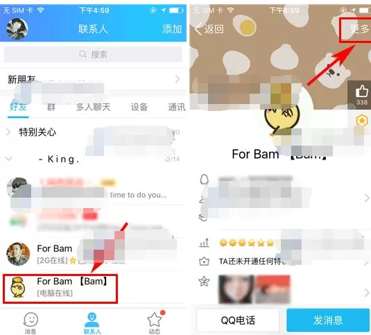 QQ2017如何查看好友来源?QQ2017查看好友来源的方法