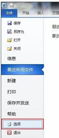 怎么显示word2010格式?显示word2010格式的方法