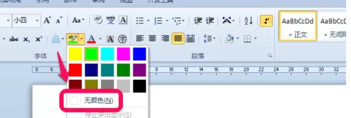 word2010如何去掉文字底色?word2010去掉文字底色的方法