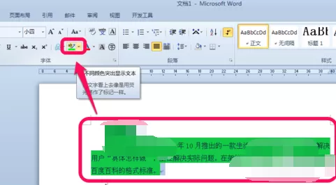 word2010如何去掉文字底色?word2010去掉文字底色的方法