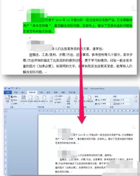 word2010如何去掉文字底色?word2010去掉文字底色的方法