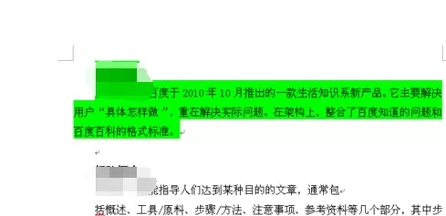 word2010如何去掉文字底色？word2010去掉文字底色的方法