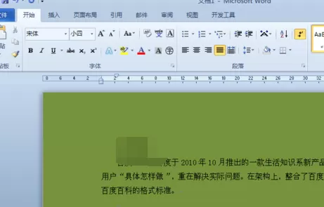 word2010如何去掉背景颜色？word2010去掉背景颜色的方法