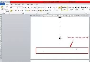 在word2010中去掉首页的页码的具体操作