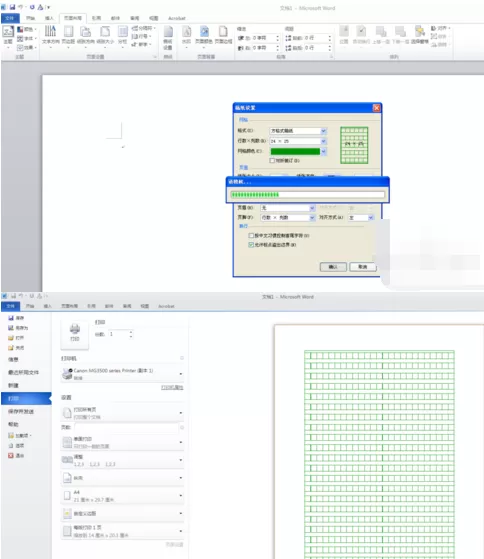 word2010如何制作作文稿纸?word2010制作作文稿纸的方法