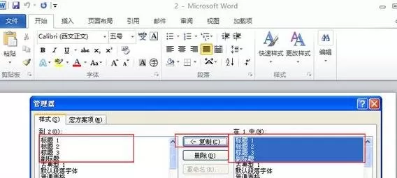 怎么将Word2010中一个文档的样式复制到另一个文档中?
