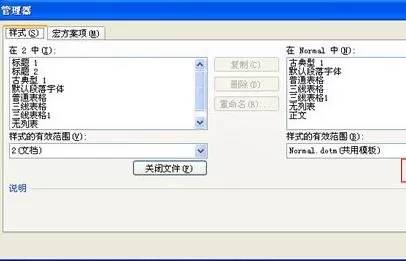 怎么将Word2010中一个文档的样式复制到另一个文档中?