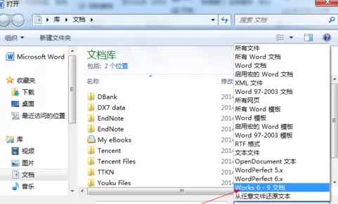 Word2010如何打开WPS文档?Word2010打开WPS文档的方法