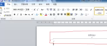 word2010中如何删除页眉的下划线？删除下划线的方法