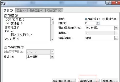 word2010自动索引的具体操作 怎么在word2010中自动索引?