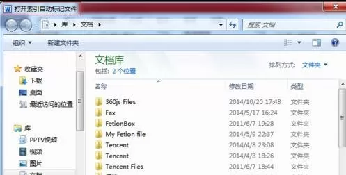 word2010自动索引的具体操作 怎么在word2010中自动索引?