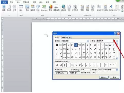 在word2010中怎么输入罗马数字?