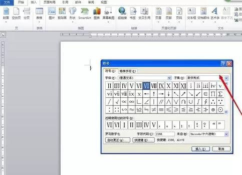 在word2010中怎么输入罗马数字?