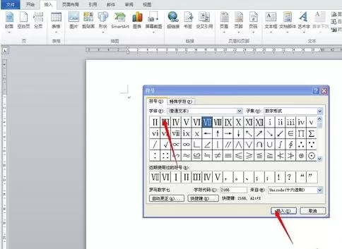 在word2010中怎么输入罗马数字?