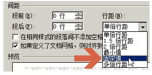 word2010如何调整行距?word2010调整行距的方法
