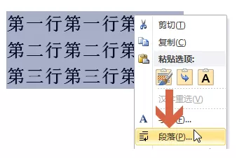 word2010如何调整行距?word2010调整行距的方法