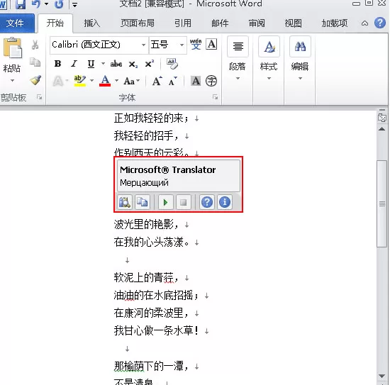 如何在word2010中进行翻译?word2010进行翻译的方法