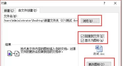 word2010怎么添加附件?word2010添加附件的方法