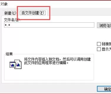 word2010怎么添加附件?word2010添加附件的方法
