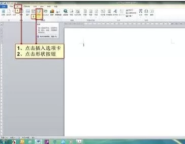 word2010插入形状图形的具体方法