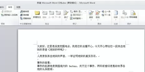 word2010怎么添加批注？word2010添加批注的方法
