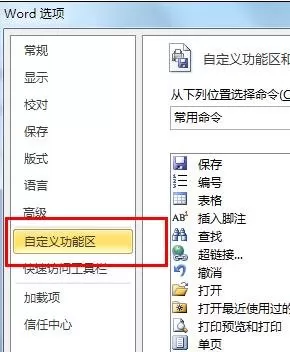 如何在word2010显示开发工具?word2010显示开发工具的方法