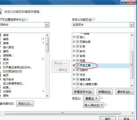 如何在word2010显示开发工具?word2010显示开发工具的方法