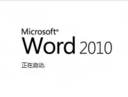 Word2010如何给图片添加阴影效果？添加阴影效果的方法