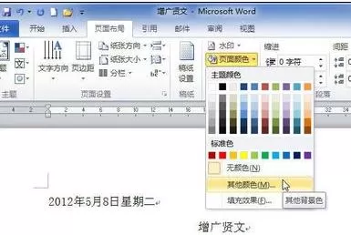 怎么在Word2010中给页面添加彩色背景?