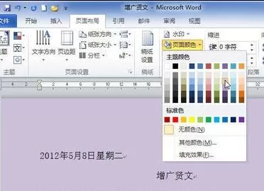 怎么在Word2010中给页面添加彩色背景?