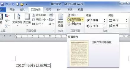 怎么在Word2010中给页面添加彩色背景?