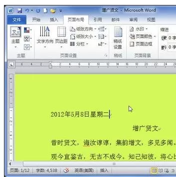 怎么在Word2010中给页面添加彩色背景?