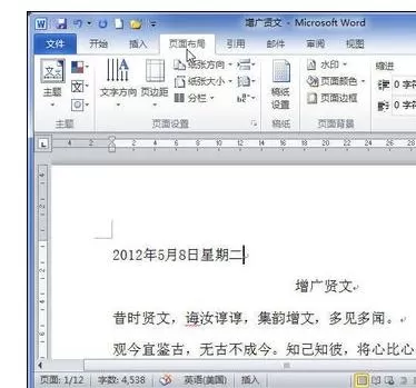 怎么在Word2010中给页面添加彩色背景?