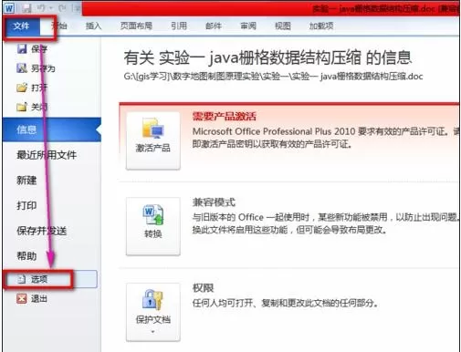 如何处理word2010打开乱码的问题？