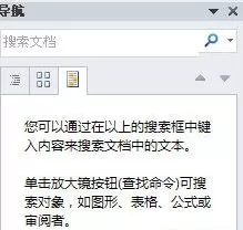 Word2010如何让文档导航更加清晰?文档导航清晰的方法