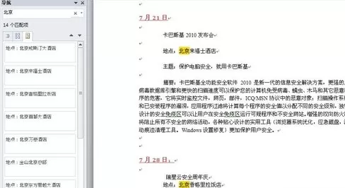 Word2010如何让文档导航更加清晰?文档导航清晰的方法