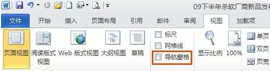 Word2010如何让文档导航更加清晰？文档导航清晰的方法