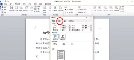 word2010修改默认页面设置的具体方法