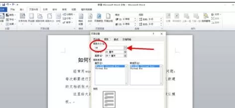 word2010修改默认页面设置的具体方法
