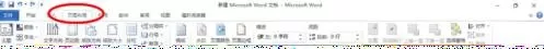 word2010修改默认页面设置的具体方法