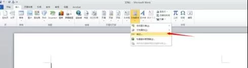 word2010插入域的图文教程 word2010怎么插入域?