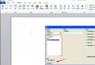 word2010插入域的图文教程 word2010怎么插入域?