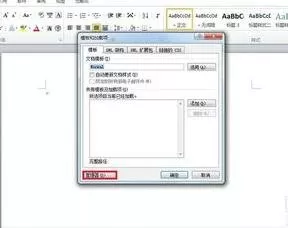 怎么在Word2010中将样式复制到文档样式库?