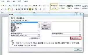 怎么在Word2010中将样式复制到文档样式库?