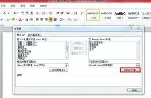 怎么在Word2010中将样式复制到文档样式库?