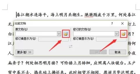 怎么在word2010中进行对比和合并文档?