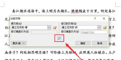 怎么在word2010中进行对比和合并文档?